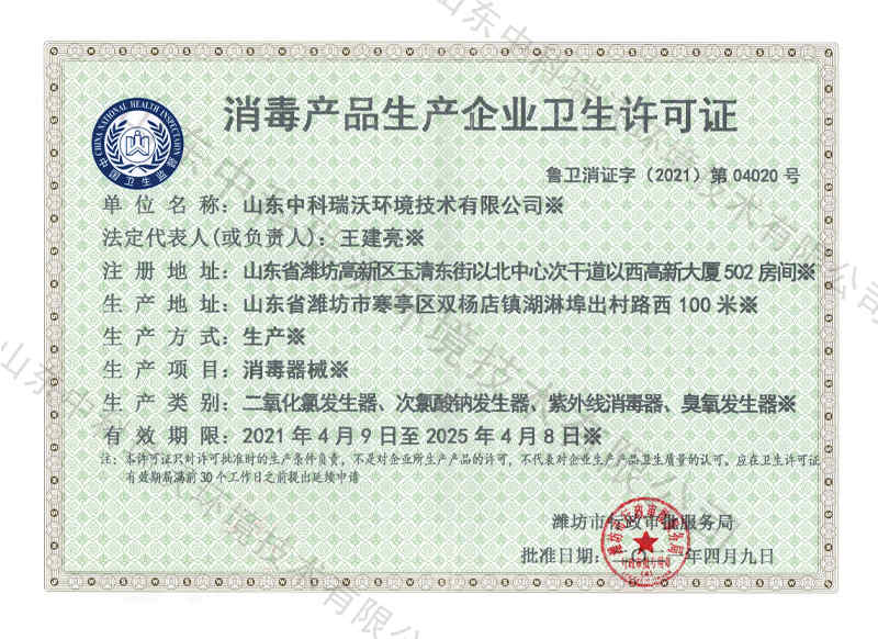 消毒產品衛生許可證